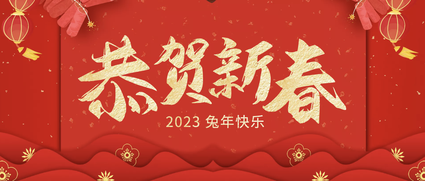 董事長呂忠宇給大家拜年啦！